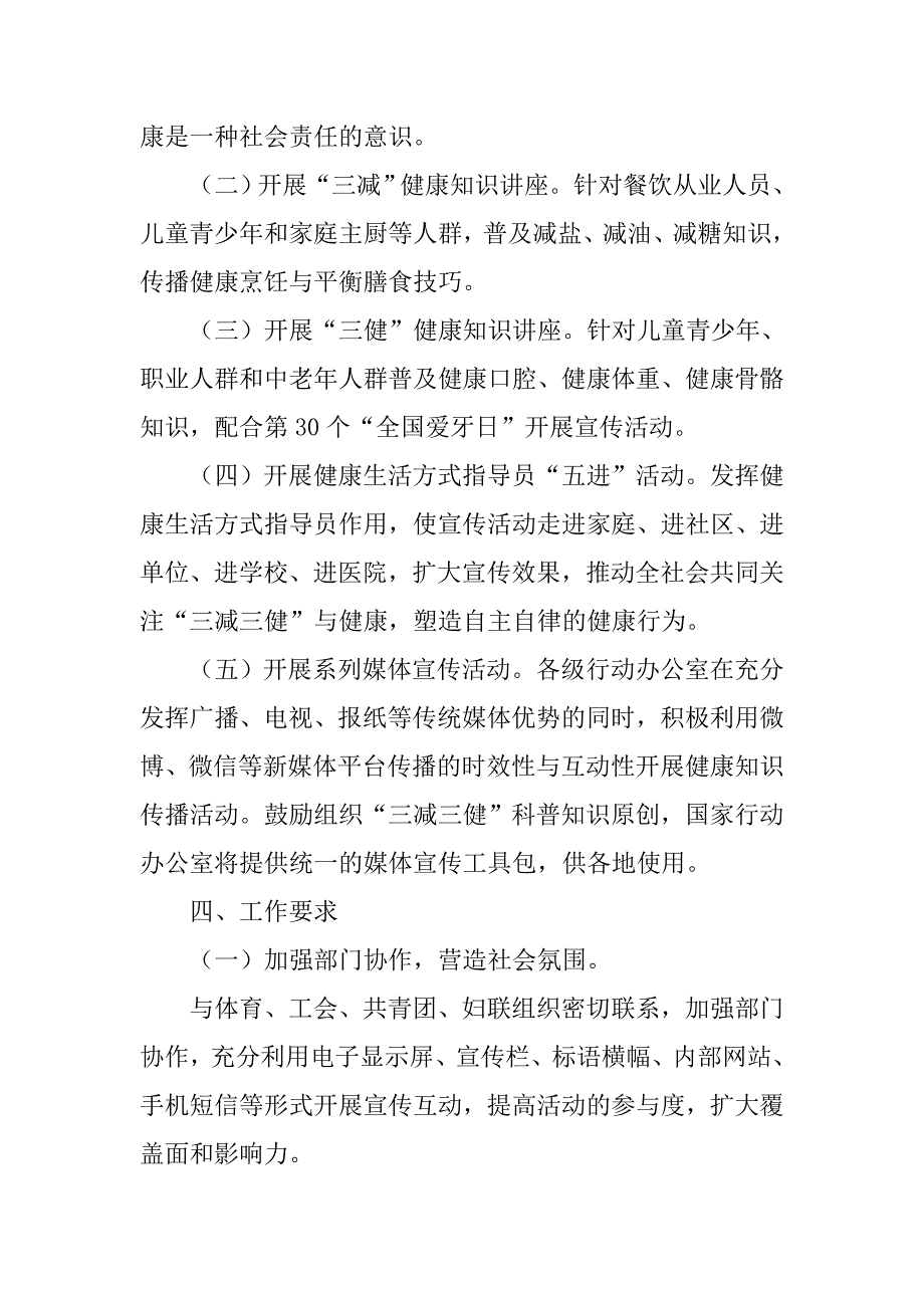 第12个全民健康生活方式日系列宣传活动工作计划.doc_第2页