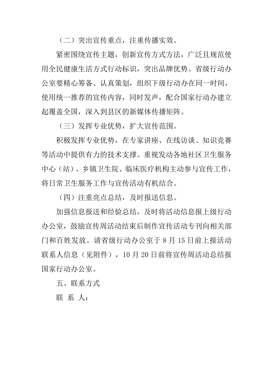 第12个全民健康生活方式日系列宣传活动工作计划.doc_第3页