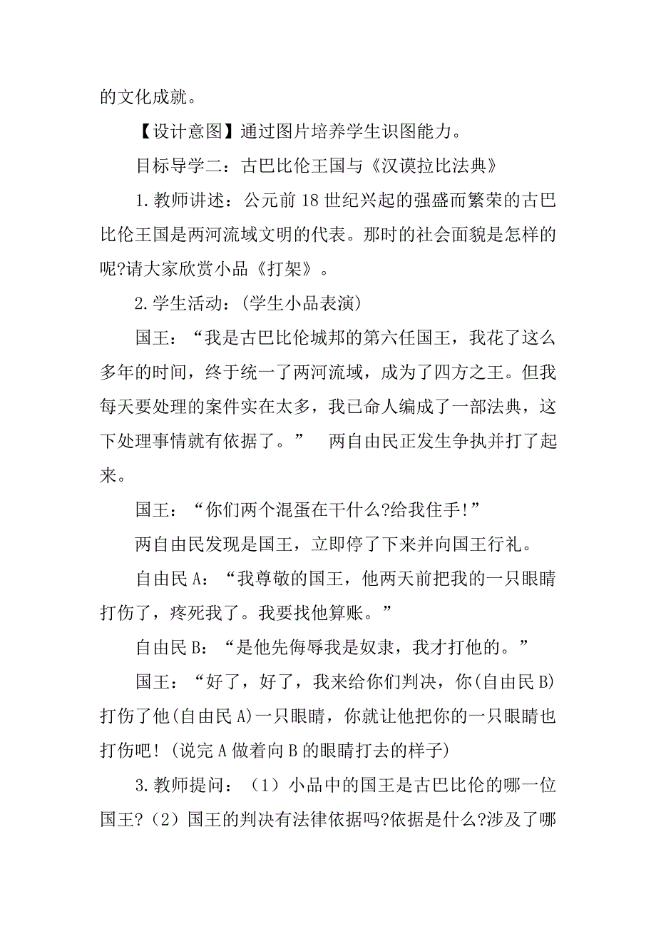 部编人教版九年级历史上册全册教案设计和教学反思之《古代两河流域》.doc_第4页