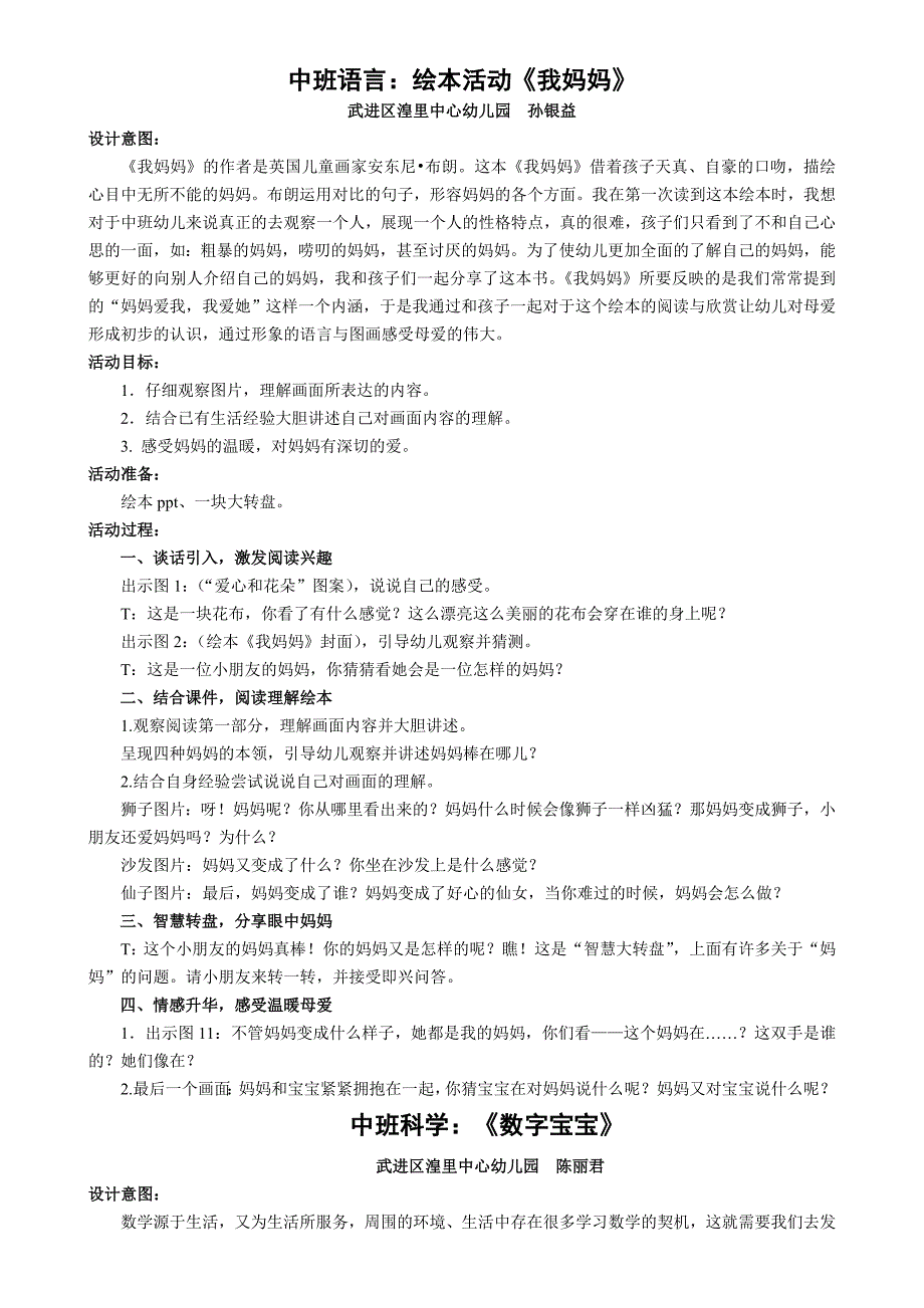 中班语言绘本活动我妈妈_第1页