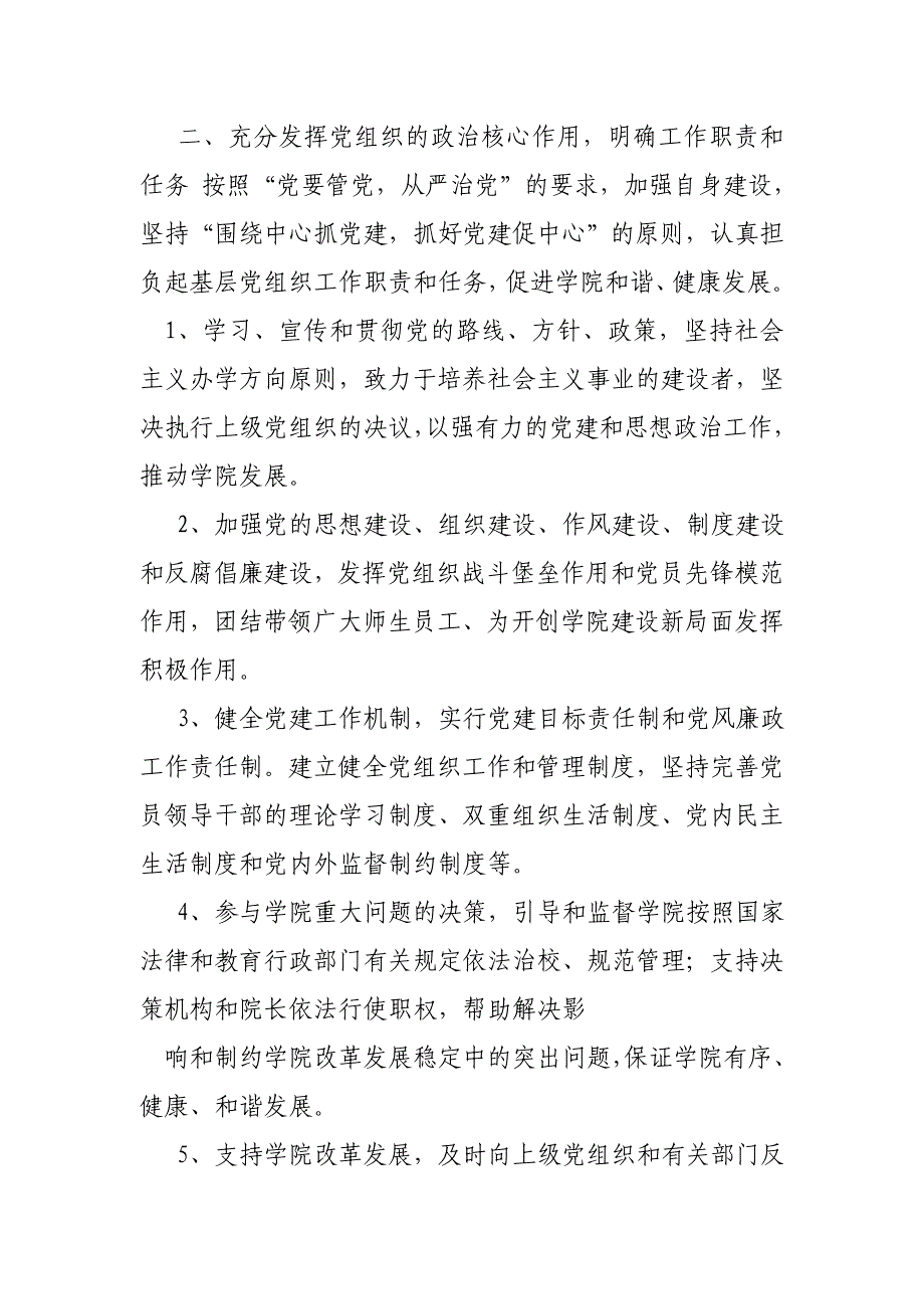 对高校全面从严治党的意见和建议_第2页