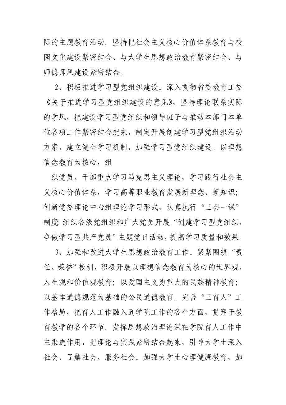 对高校全面从严治党的意见和建议_第4页