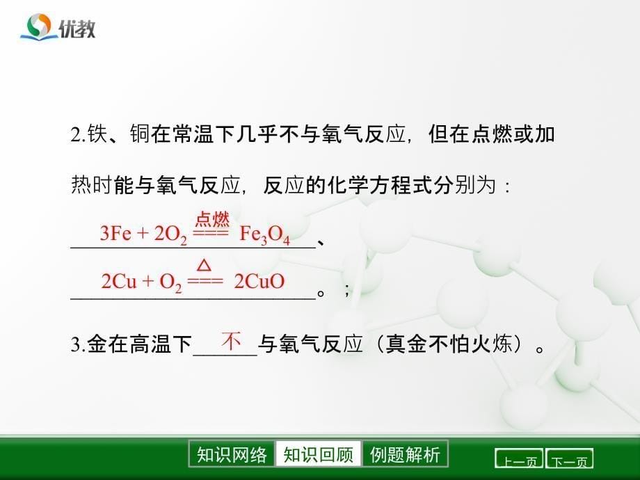 《金属的化学性质》优教复习课件_第5页