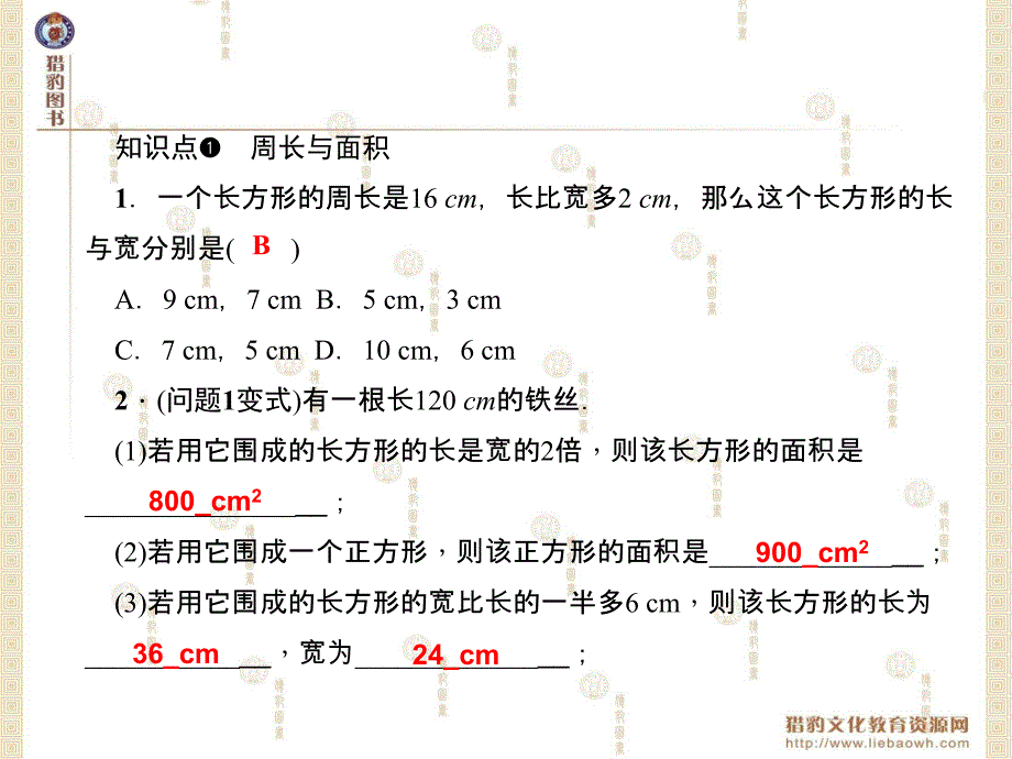 第6章一元一次方程6.3实践与探索第1课时用一元一次方程解决几何问题_第3页