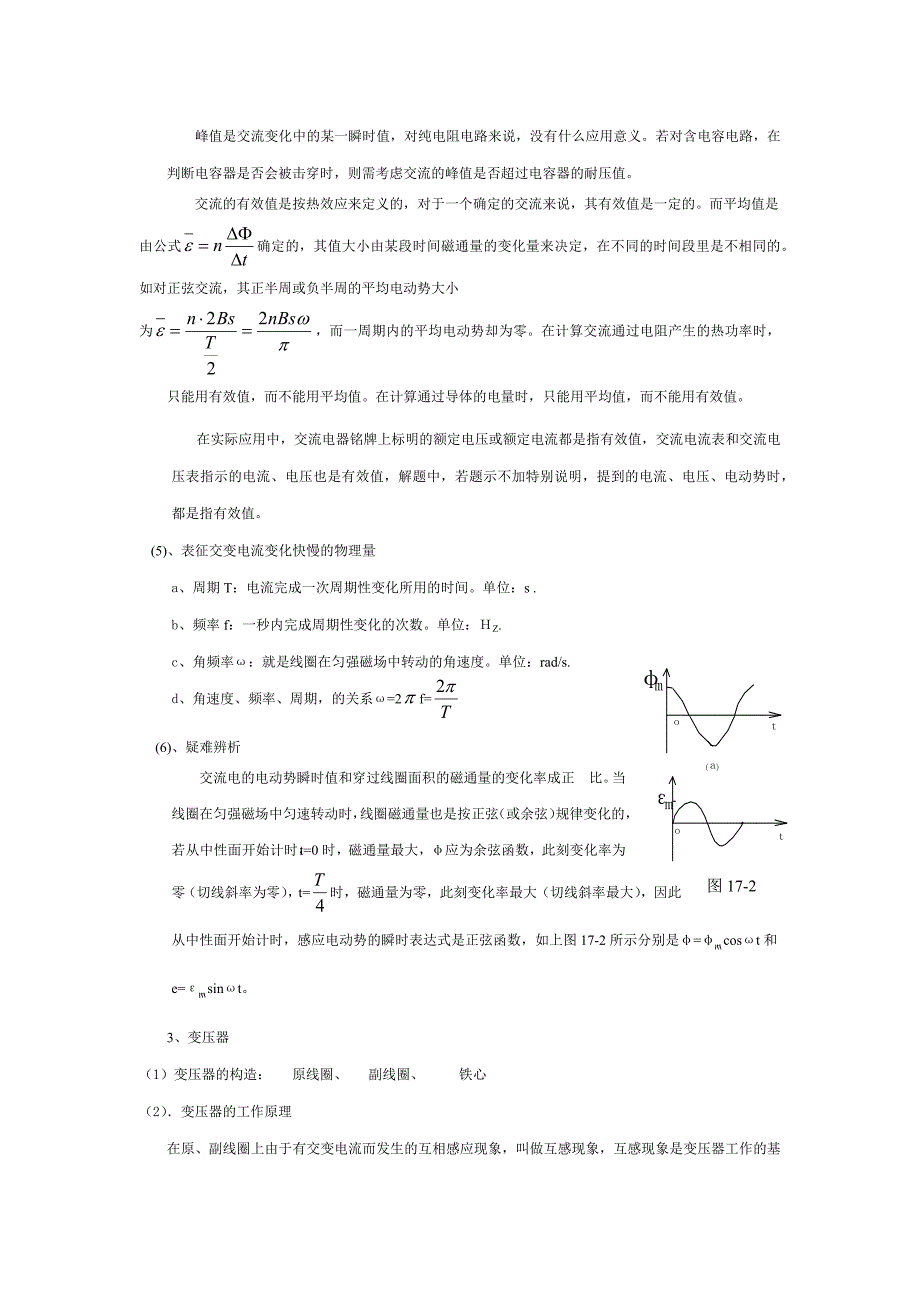 高中物理选修3-2交变电流精讲_第3页