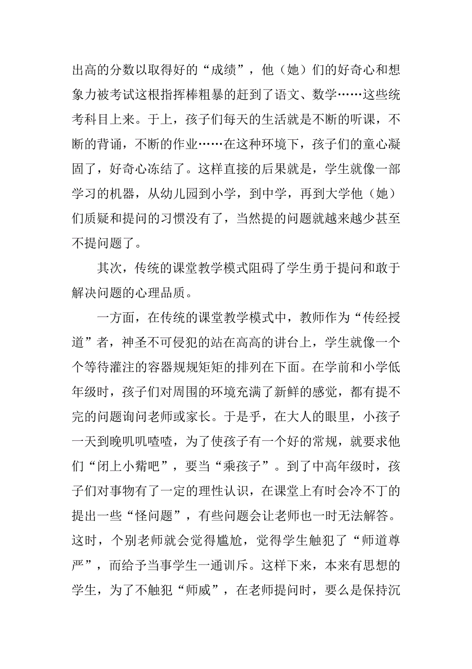 对小数课堂教学中学生“问题”问题的思考.doc_第2页