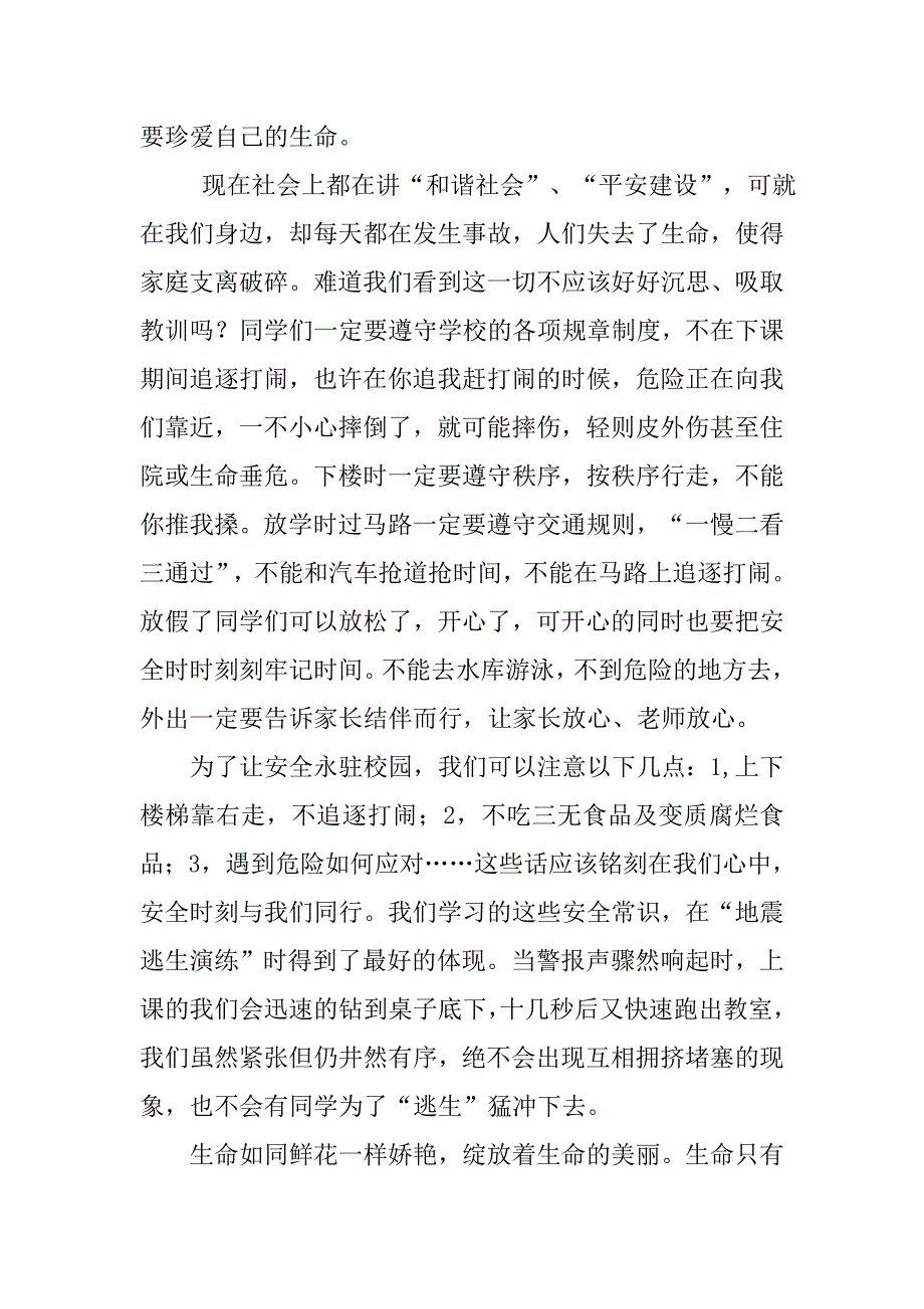 教师关于校园安全的演讲稿 让安全永驻校园.doc_第2页