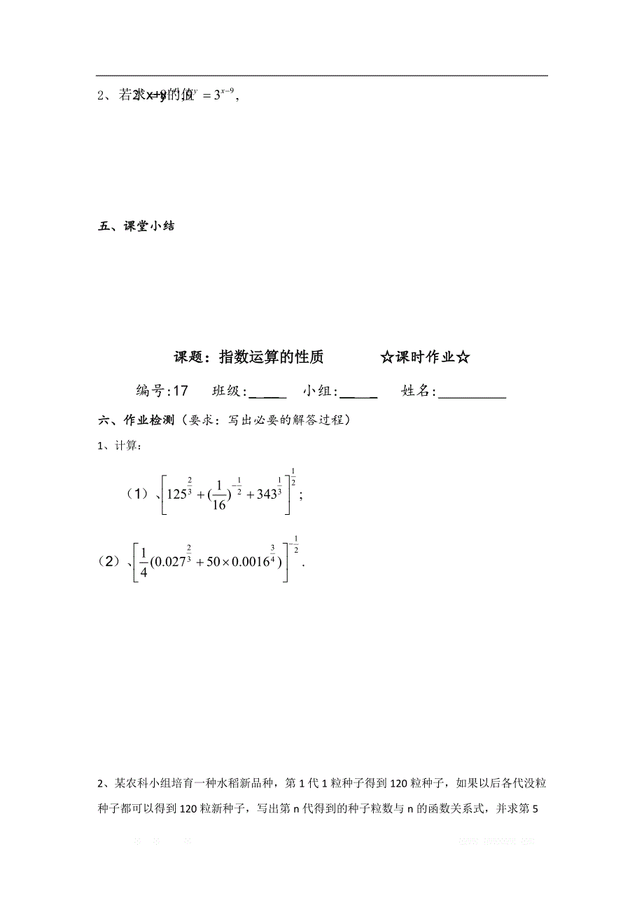 陕西省吴起高级中学高中数学必修一北师大版学案：3.3 指数运算的性质_第3页