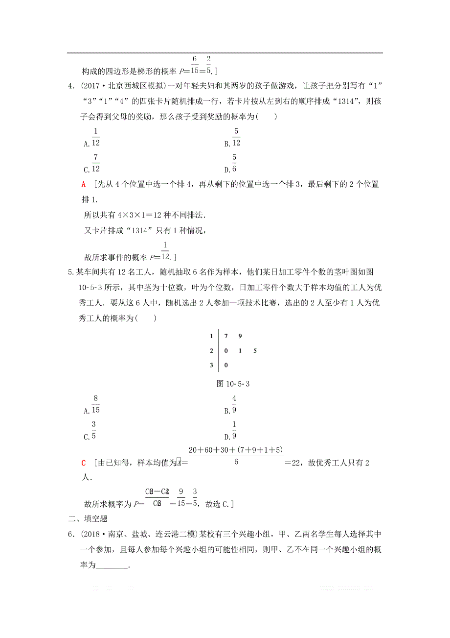 2019年高考数学一轮复习课时分层训练66古典概型理北师大版__第2页