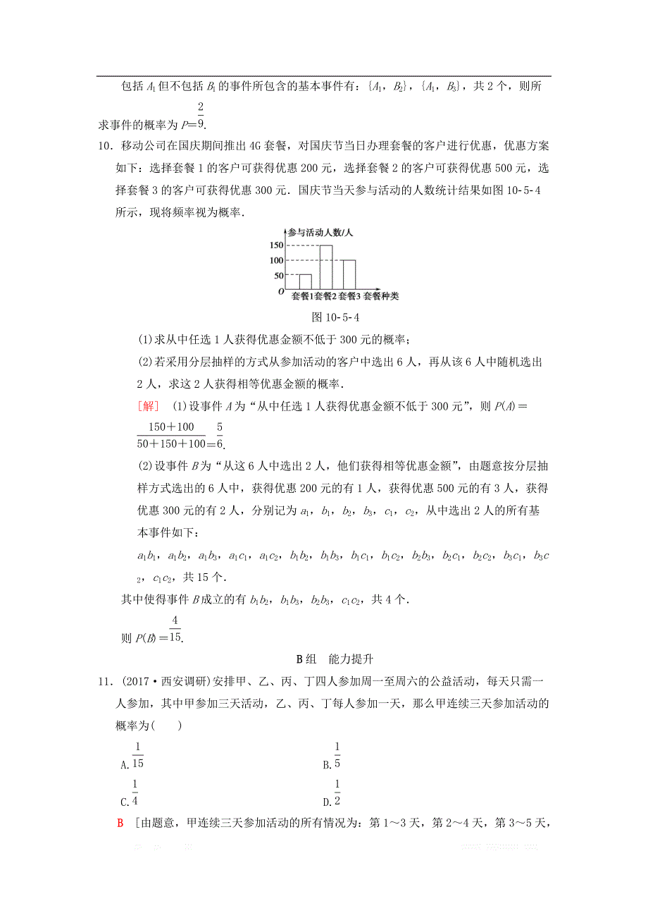 2019年高考数学一轮复习课时分层训练66古典概型理北师大版__第4页