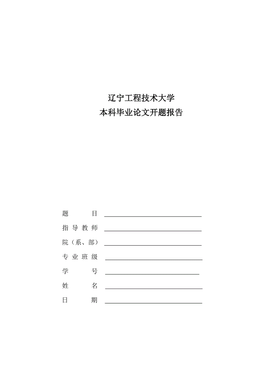 加油站毕业设计开题报告_第1页