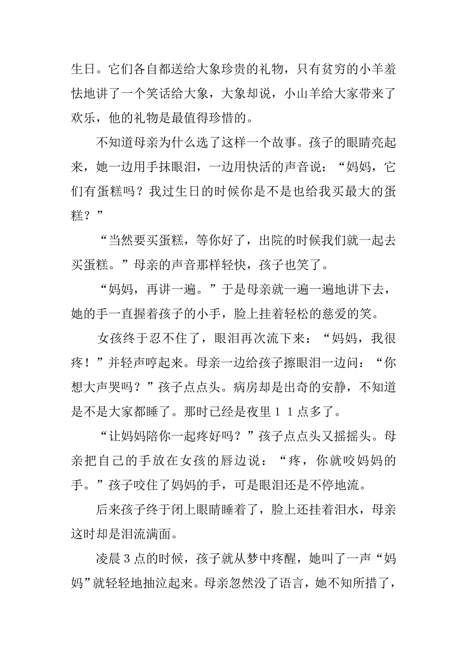 病房里的感动1500字故事作文.doc_第2页