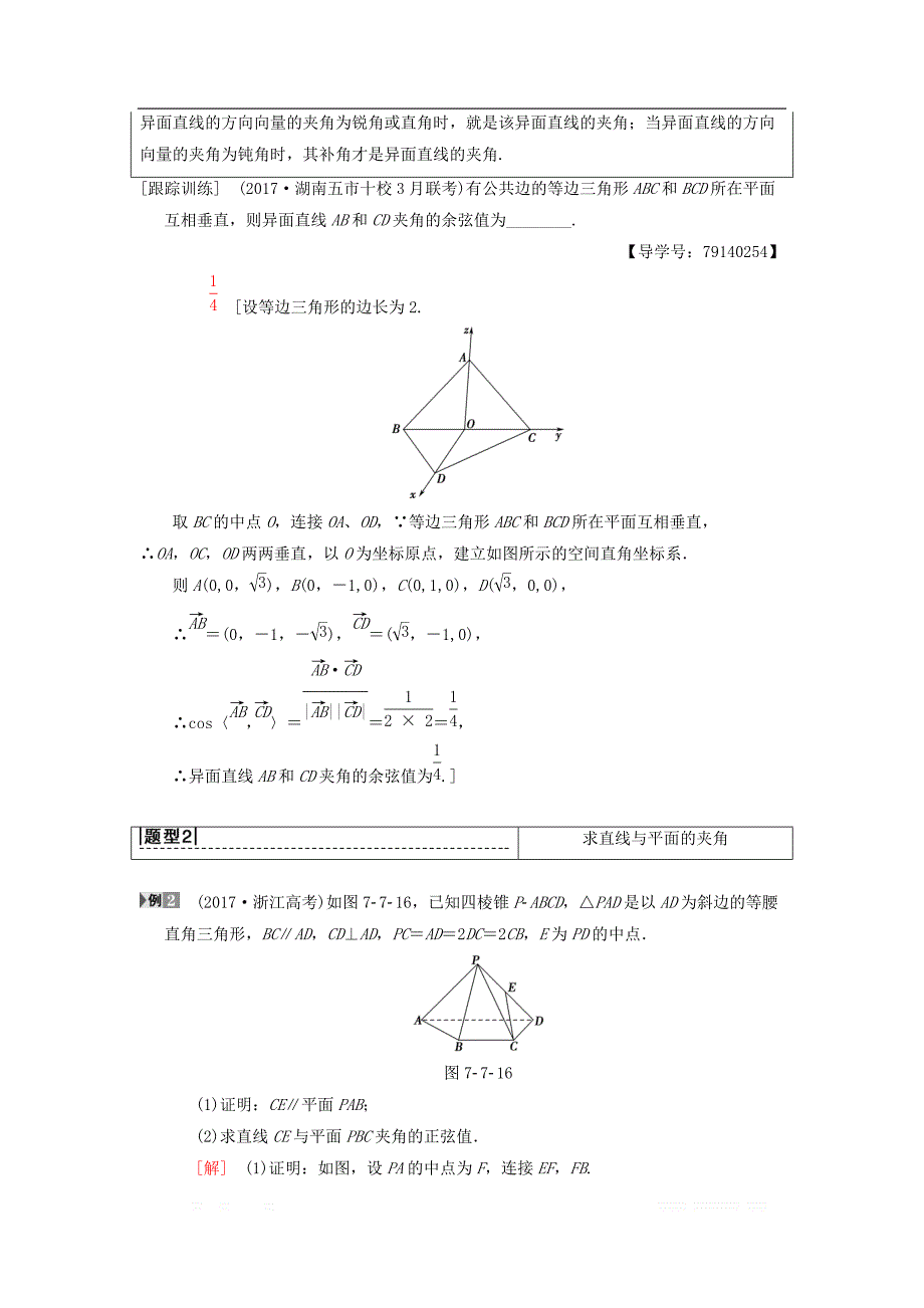 2019年高考数学一轮复习学案+训练+课件（北师大版理科）： 第7章 立体几何 第7节 第2课时 利用空间向量求空间角学案 理 北师大版_第2页