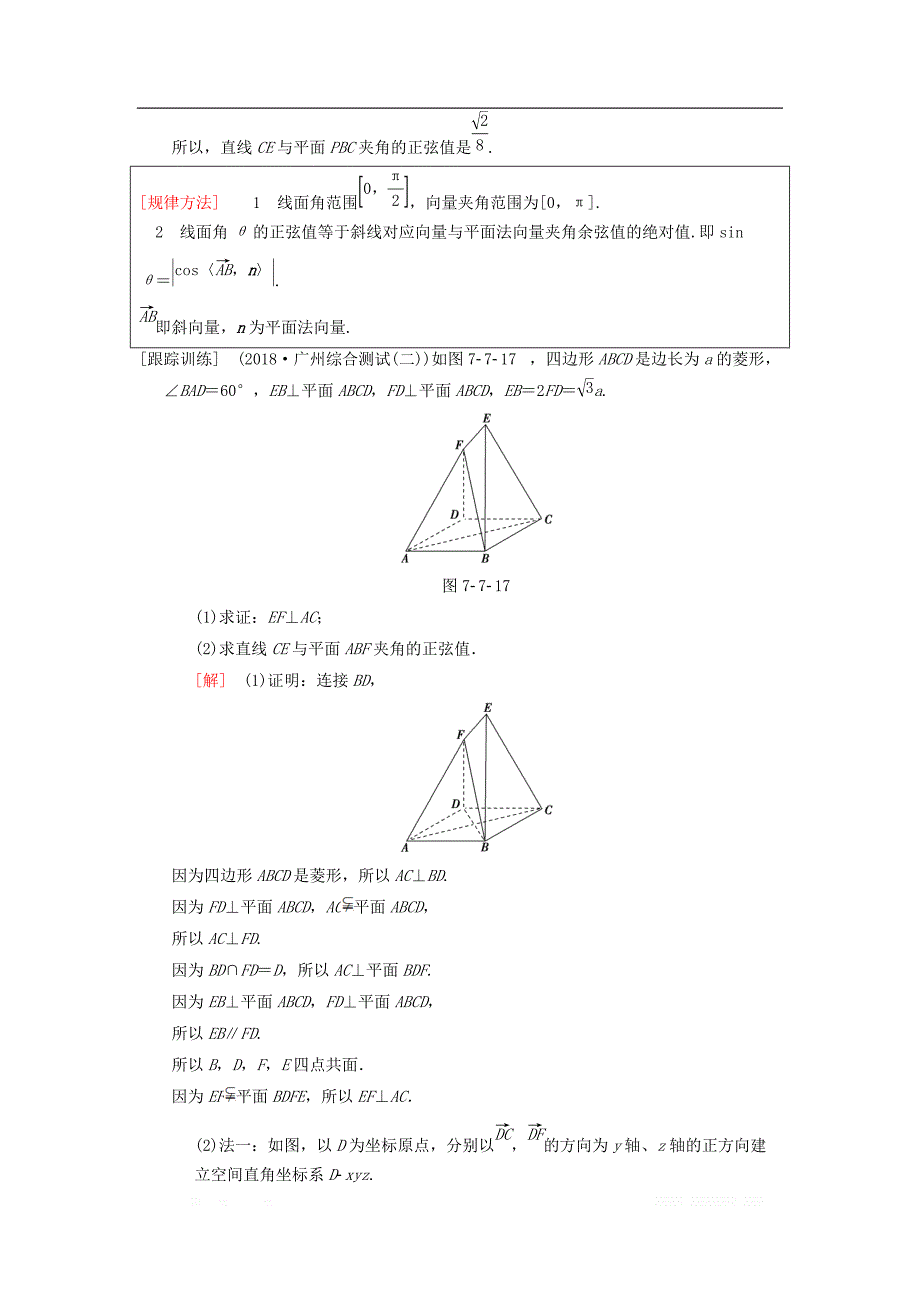 2019年高考数学一轮复习学案+训练+课件（北师大版理科）： 第7章 立体几何 第7节 第2课时 利用空间向量求空间角学案 理 北师大版_第4页