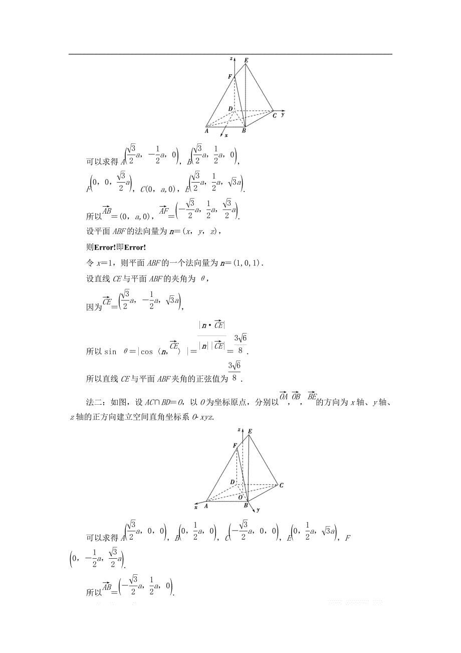 2019年高考数学一轮复习学案+训练+课件（北师大版理科）： 第7章 立体几何 第7节 第2课时 利用空间向量求空间角学案 理 北师大版_第5页