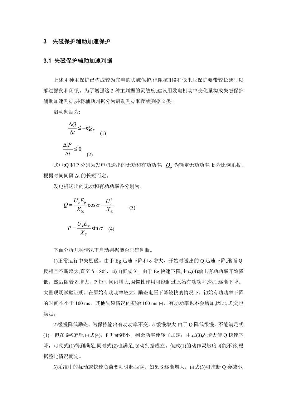 发电机失磁保护._第5页