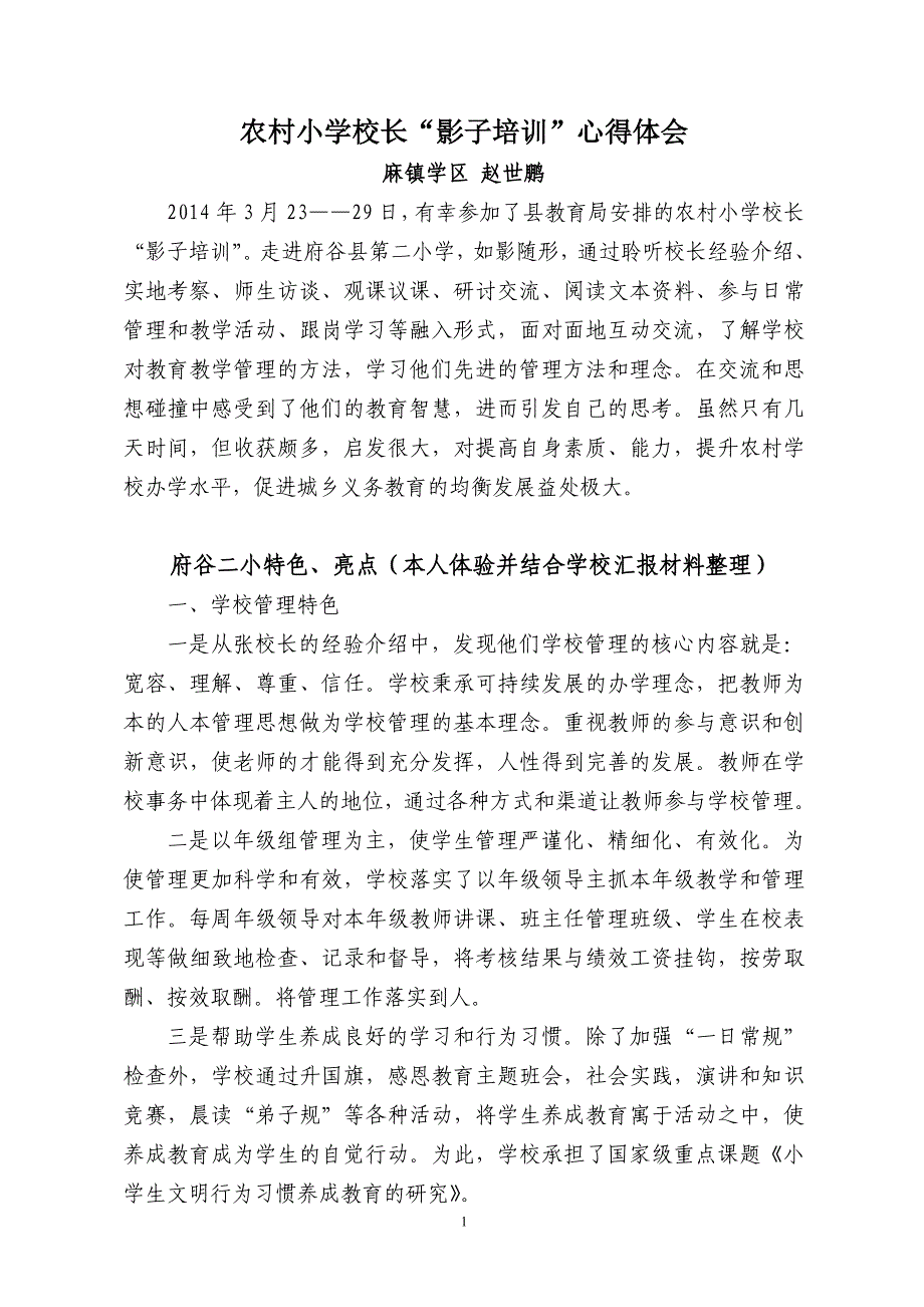 影子培训体会_第1页