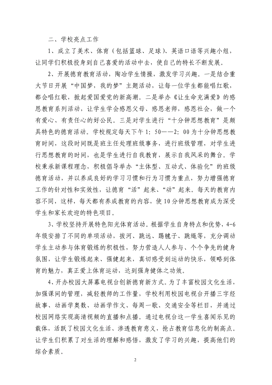 影子培训体会_第2页