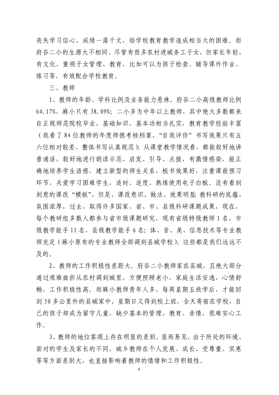 影子培训体会_第4页