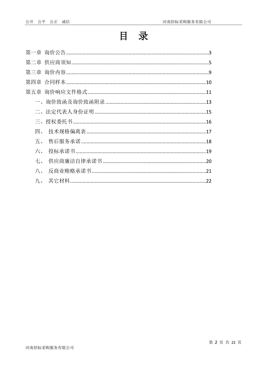 商城城投集团有限公司采购砂场环保用洒水车项目_第2页