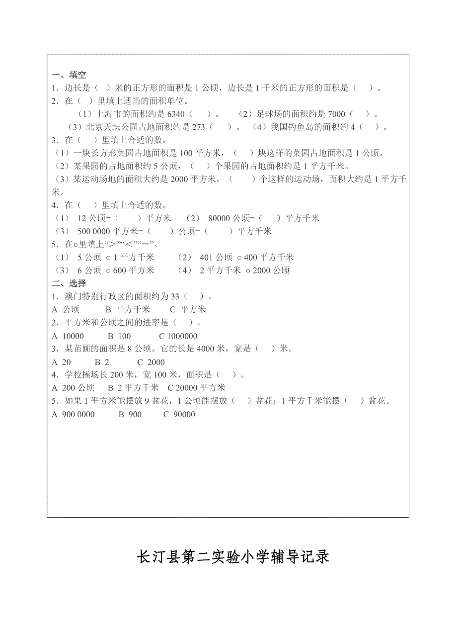 小学四年级数学上册辅差记录_第3页