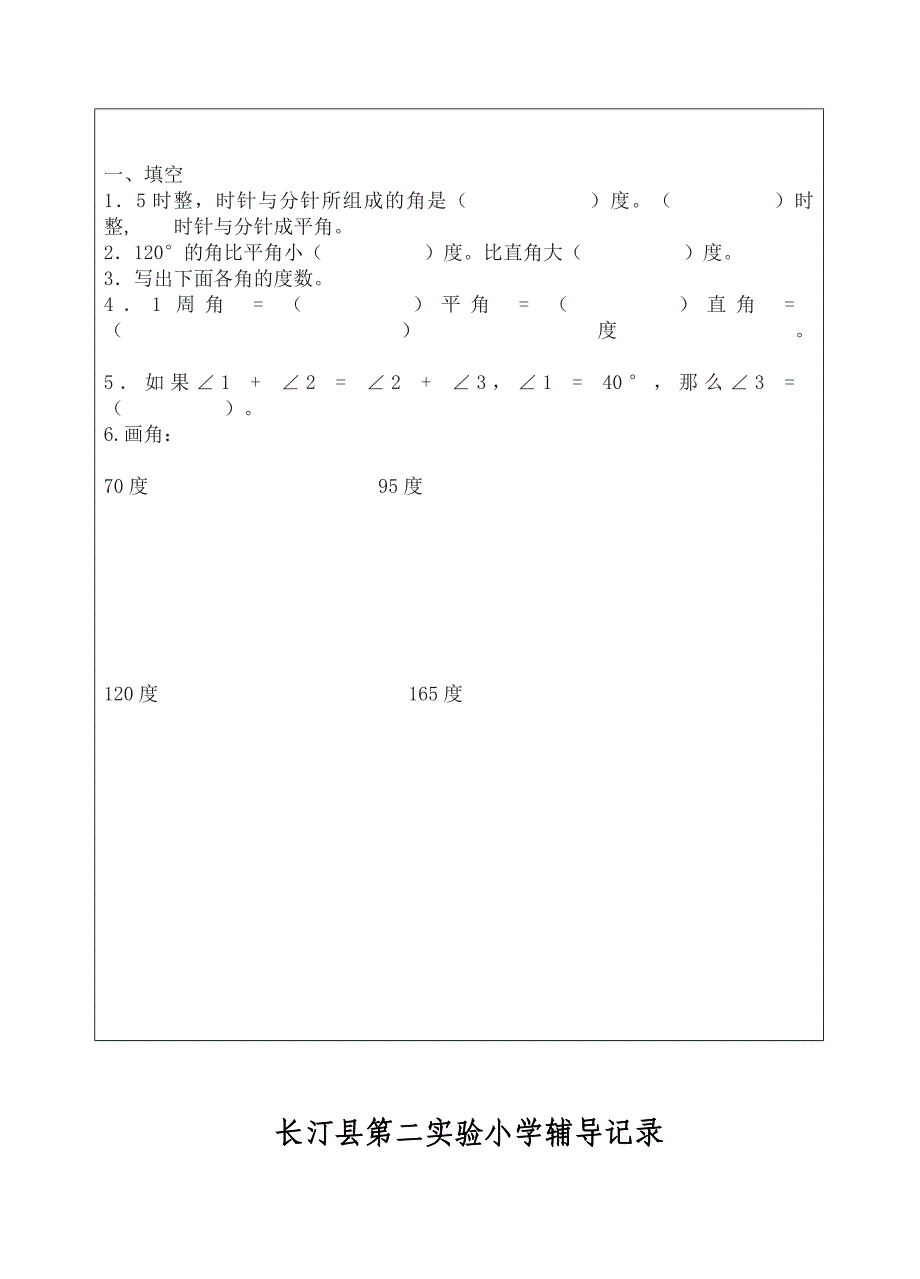 小学四年级数学上册辅差记录_第4页