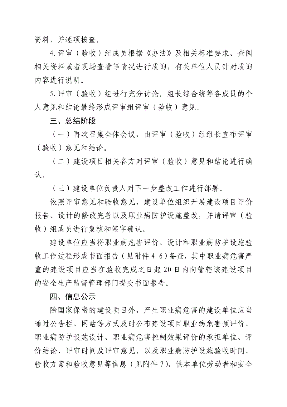 建设项目职业病防护设施三同时工作流程图_第4页