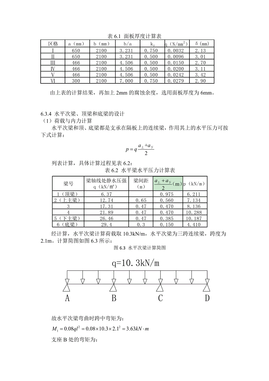 水工钢闸门结构设计(详细计算过程)_第3页