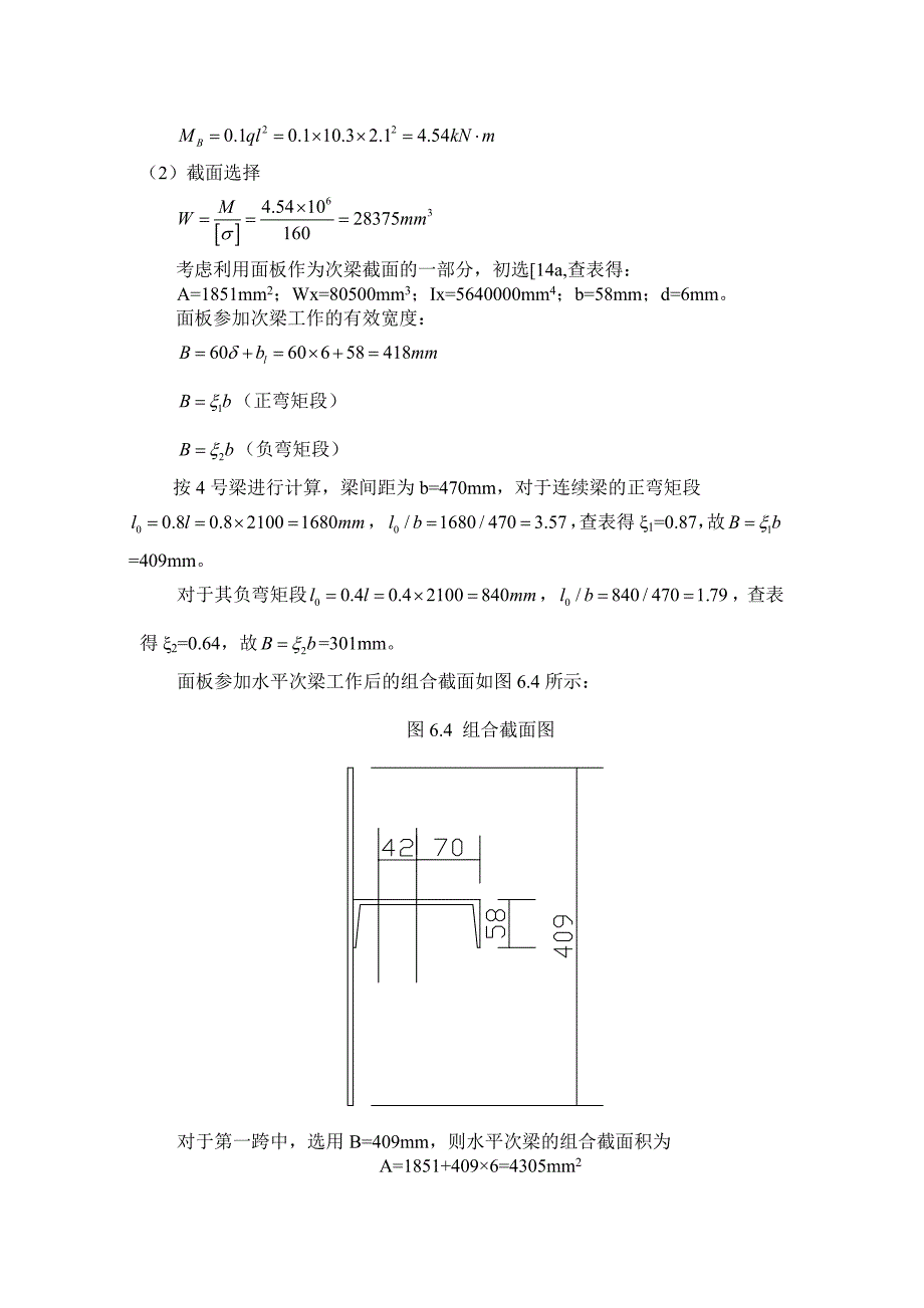 水工钢闸门结构设计(详细计算过程)_第4页