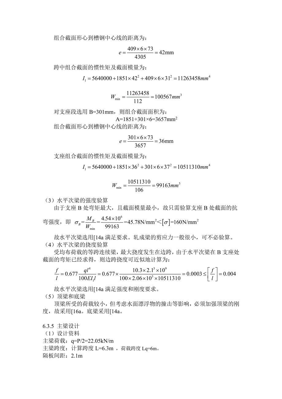 水工钢闸门结构设计(详细计算过程)_第5页