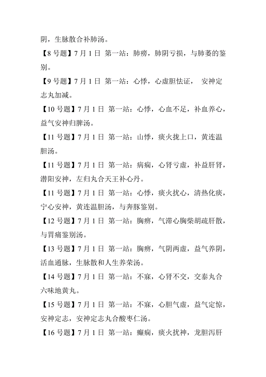 中医执业医师实践技能真题汇总最全含独家解析_第2页