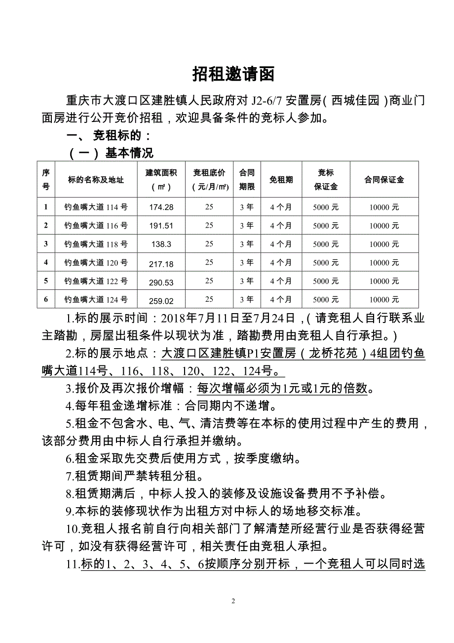 大渡口区国有资产租赁_第2页