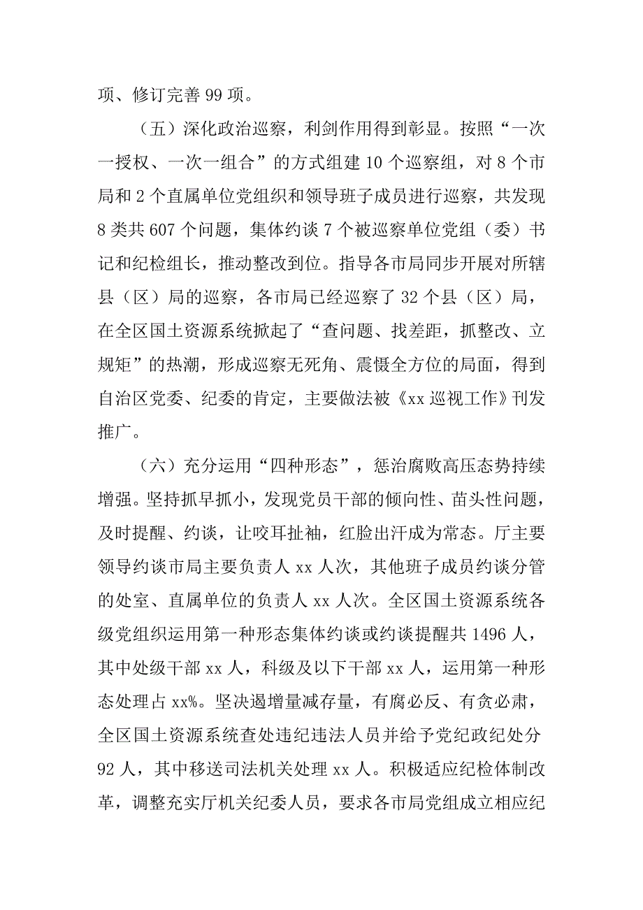 国土资源系统党风廉政建设工作会议发言材料.doc_第4页