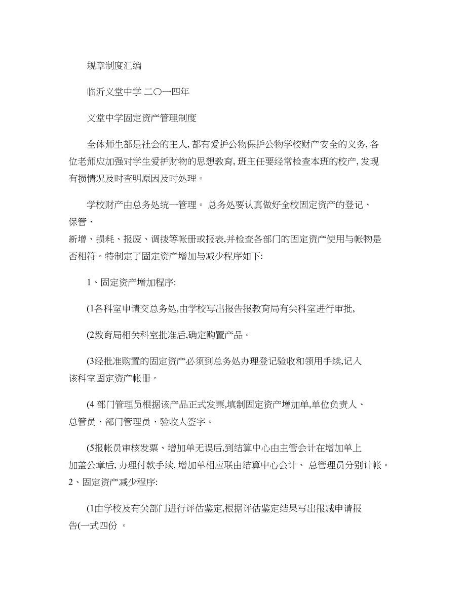 临沂义堂中学少年宫规章制度汇编._第1页