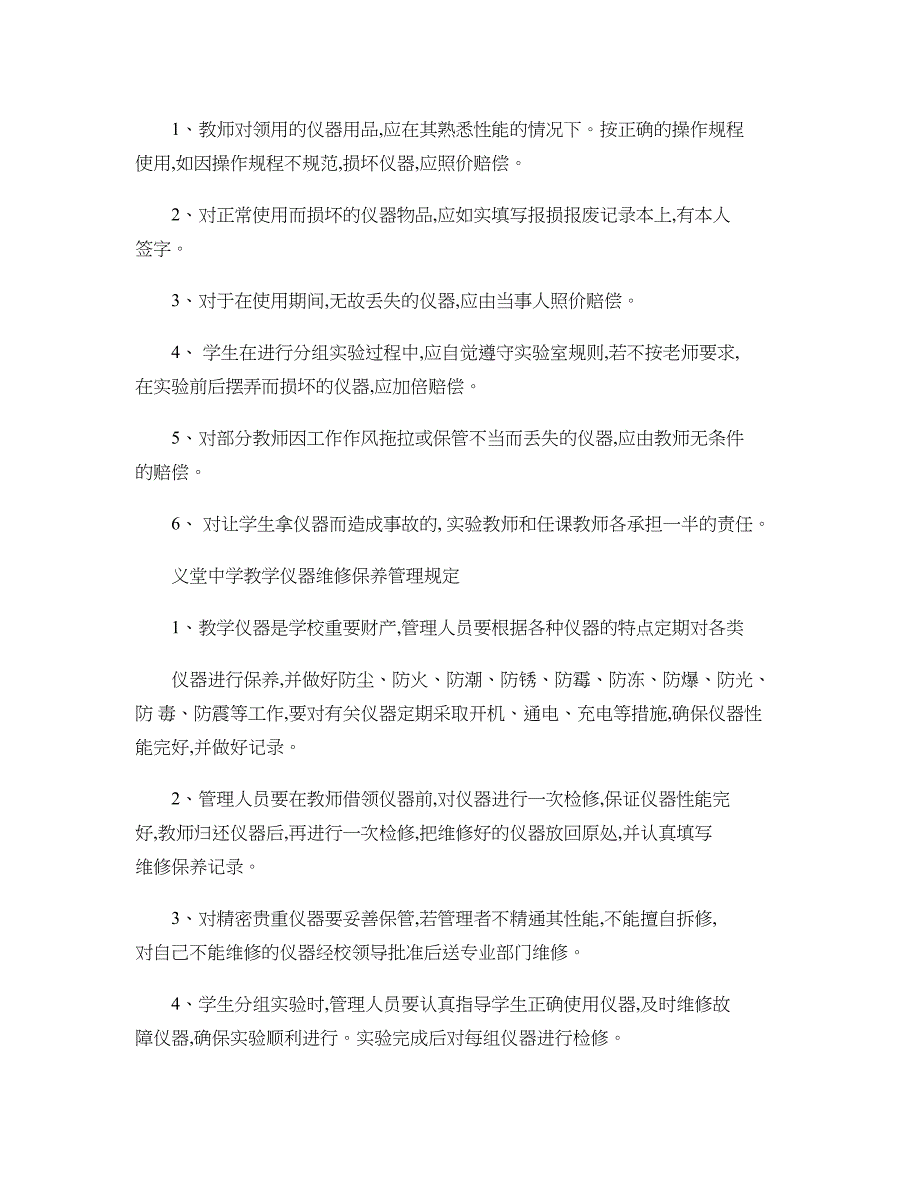 临沂义堂中学少年宫规章制度汇编._第3页