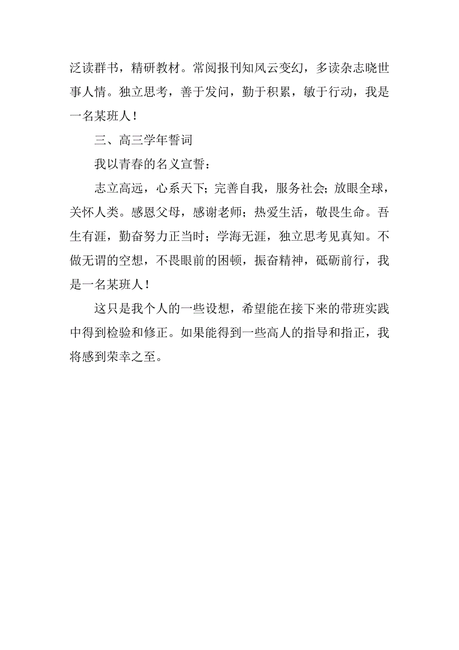 高中班主任工作心得 宣誓的力量  ——班级建设之誓词篇_第2页