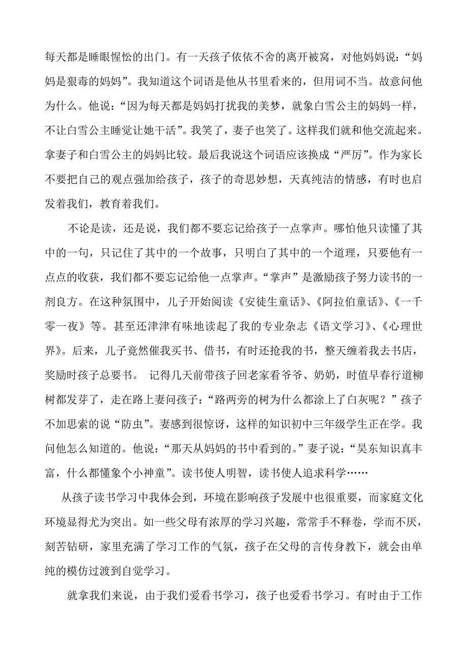 书香家庭事迹材料(1)_第3页