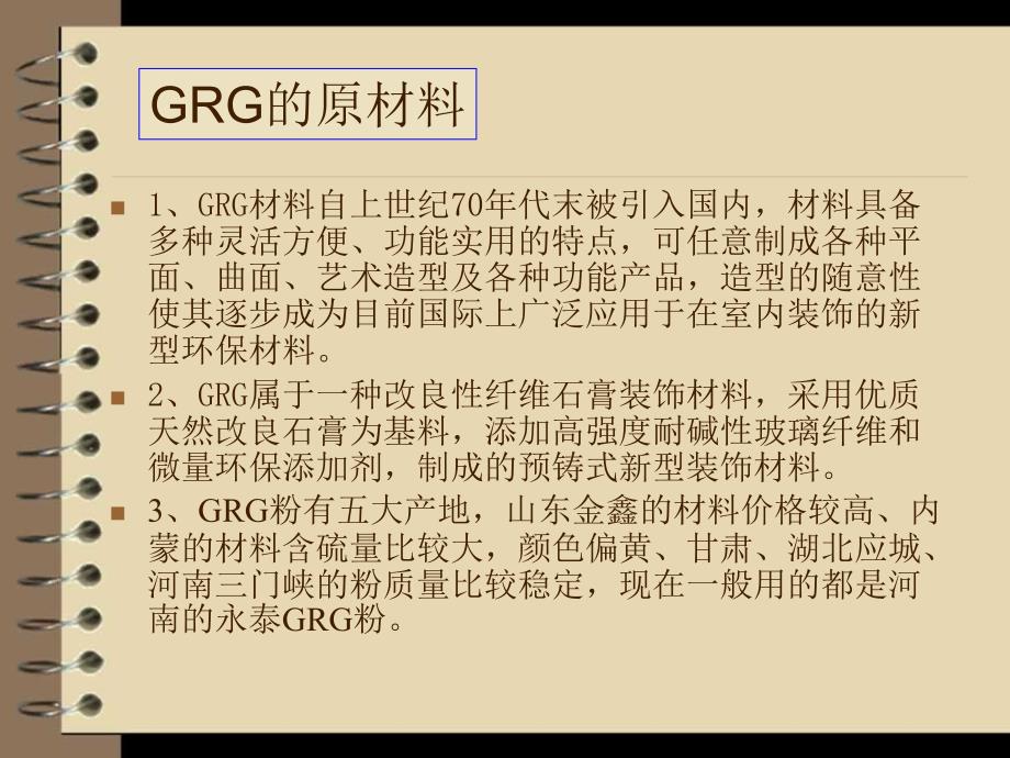 grg材料知识_第4页