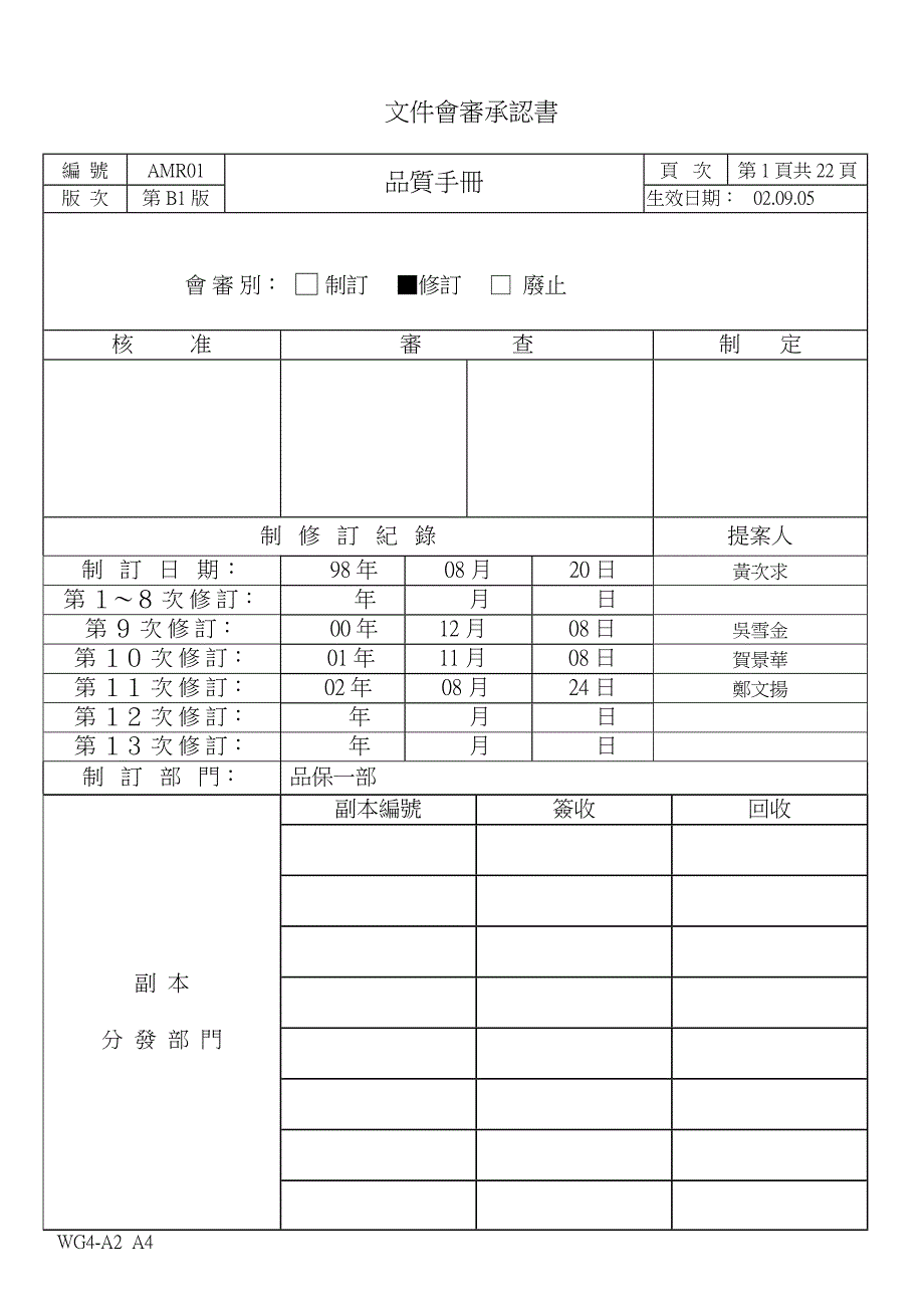 某公司品质手册_第1页