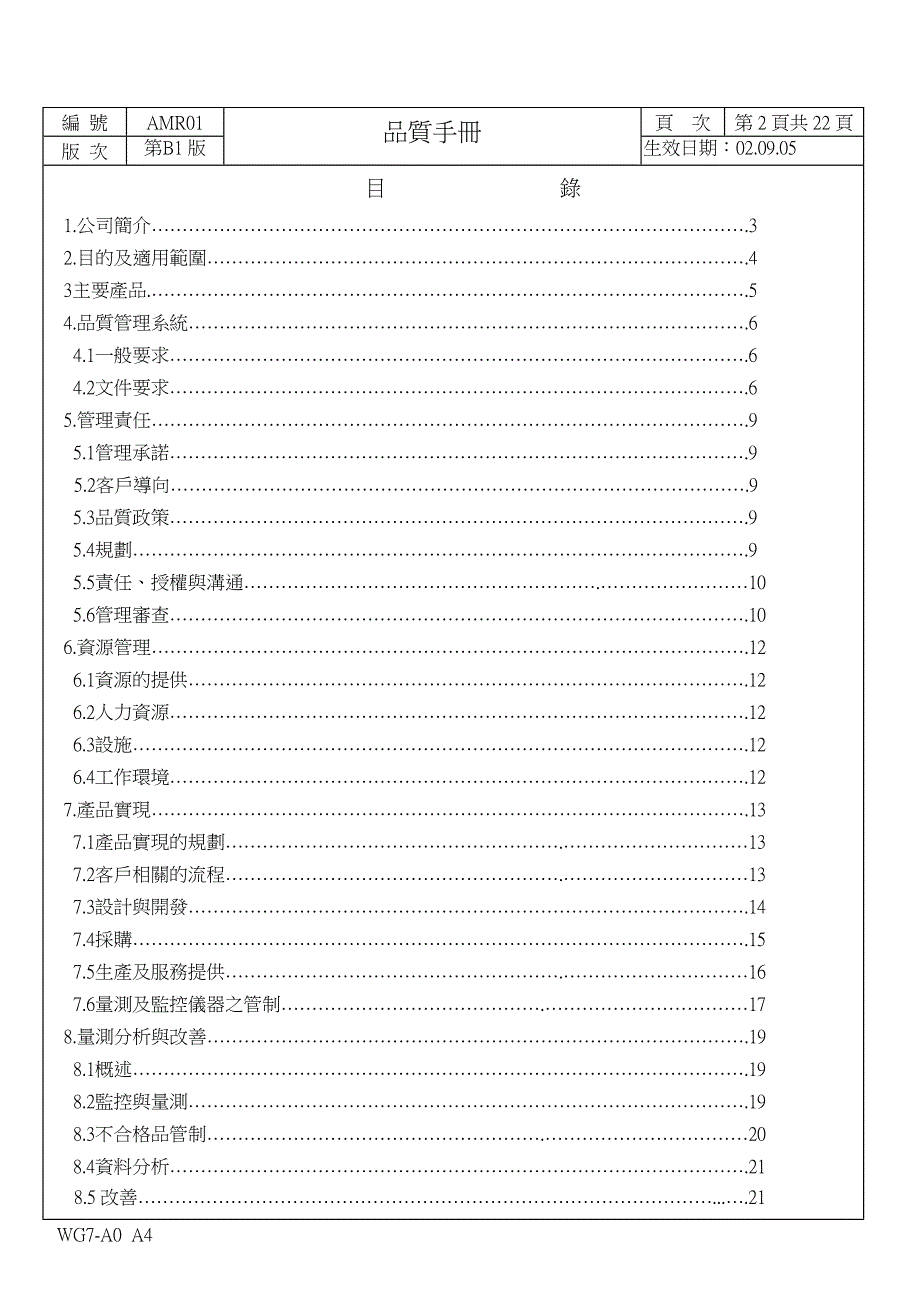 某公司品质手册_第2页