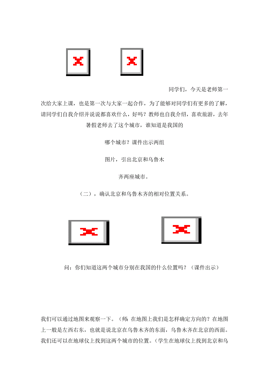 《谁先迎来黎明》教学设计要点_第3页