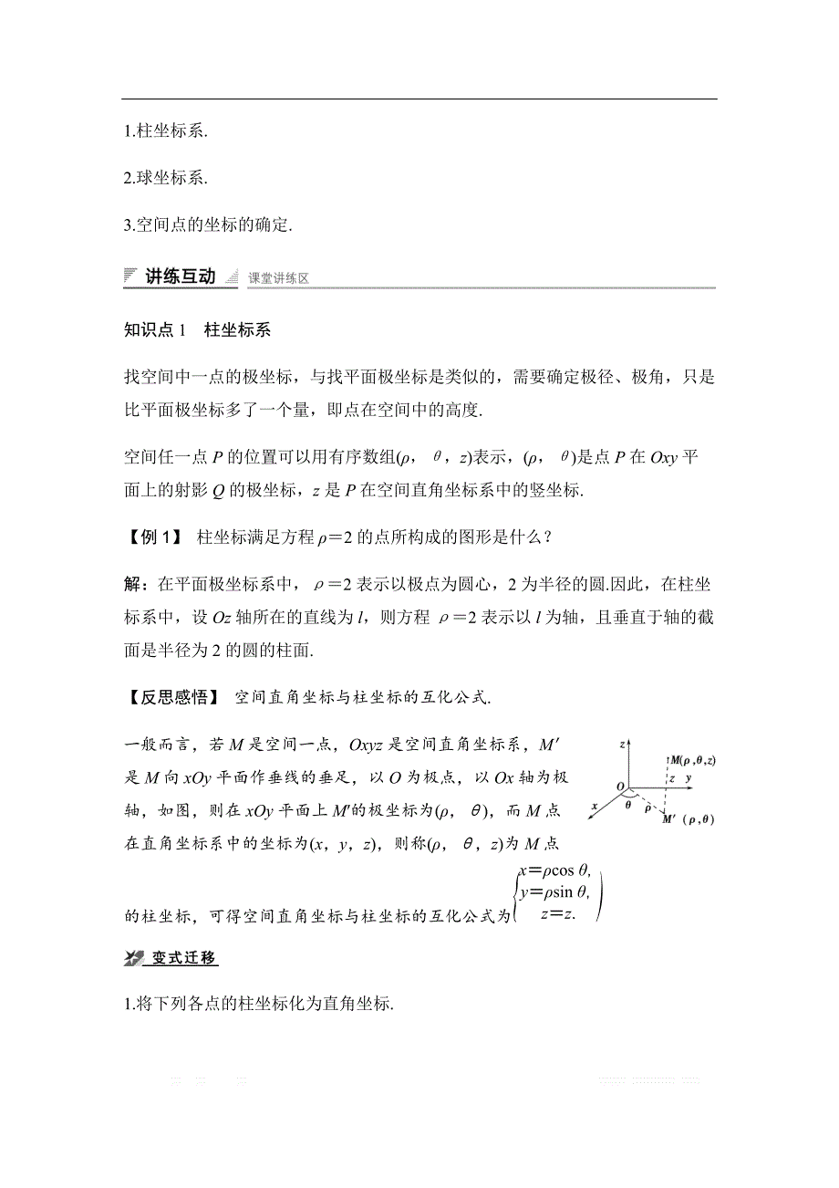 2018版数学《学案导学与随堂笔记》人教B版选修4-4讲义：第一讲 坐标系三 第1课时 _第2页