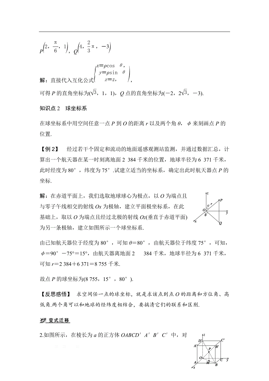 2018版数学《学案导学与随堂笔记》人教B版选修4-4讲义：第一讲 坐标系三 第1课时 _第3页