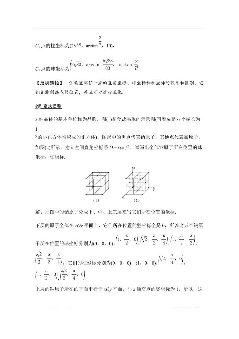 2018版数学《学案导学与随堂笔记》人教B版选修4-4讲义：第一讲 坐标系三 第1课时 _第5页