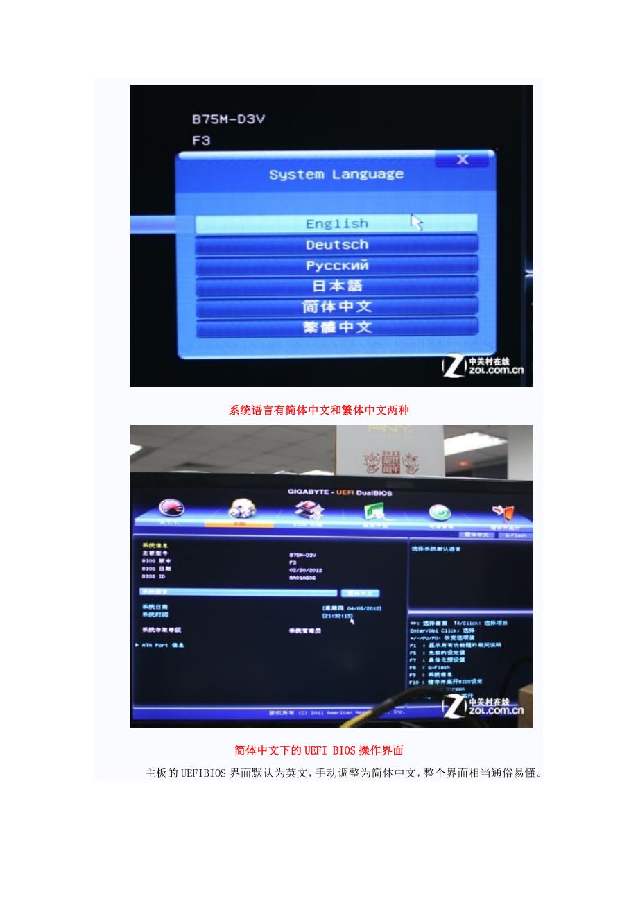 傻瓜化操作-UEFI-BIOS设置详解_第2页