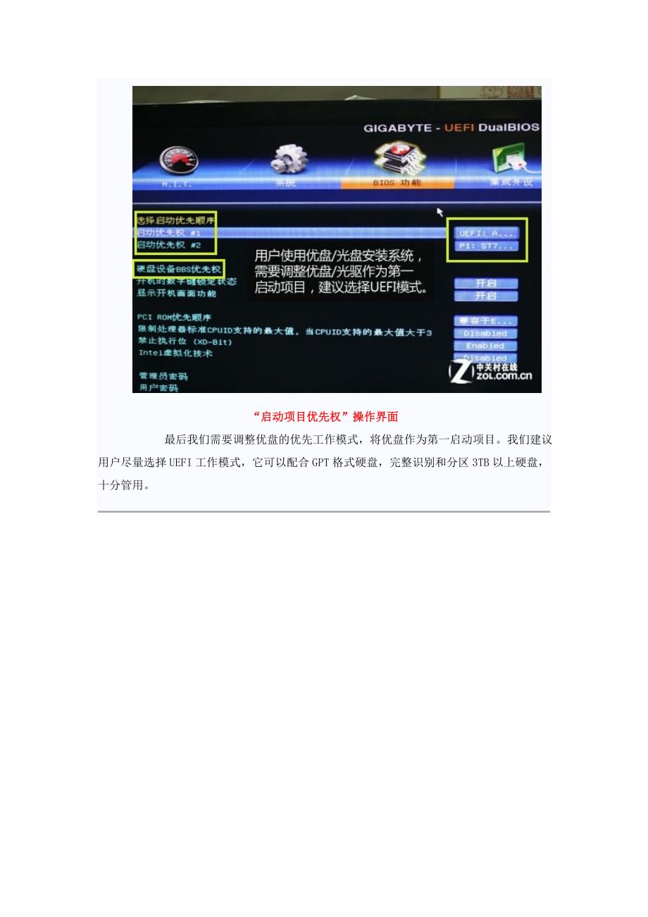 傻瓜化操作-UEFI-BIOS设置详解_第4页