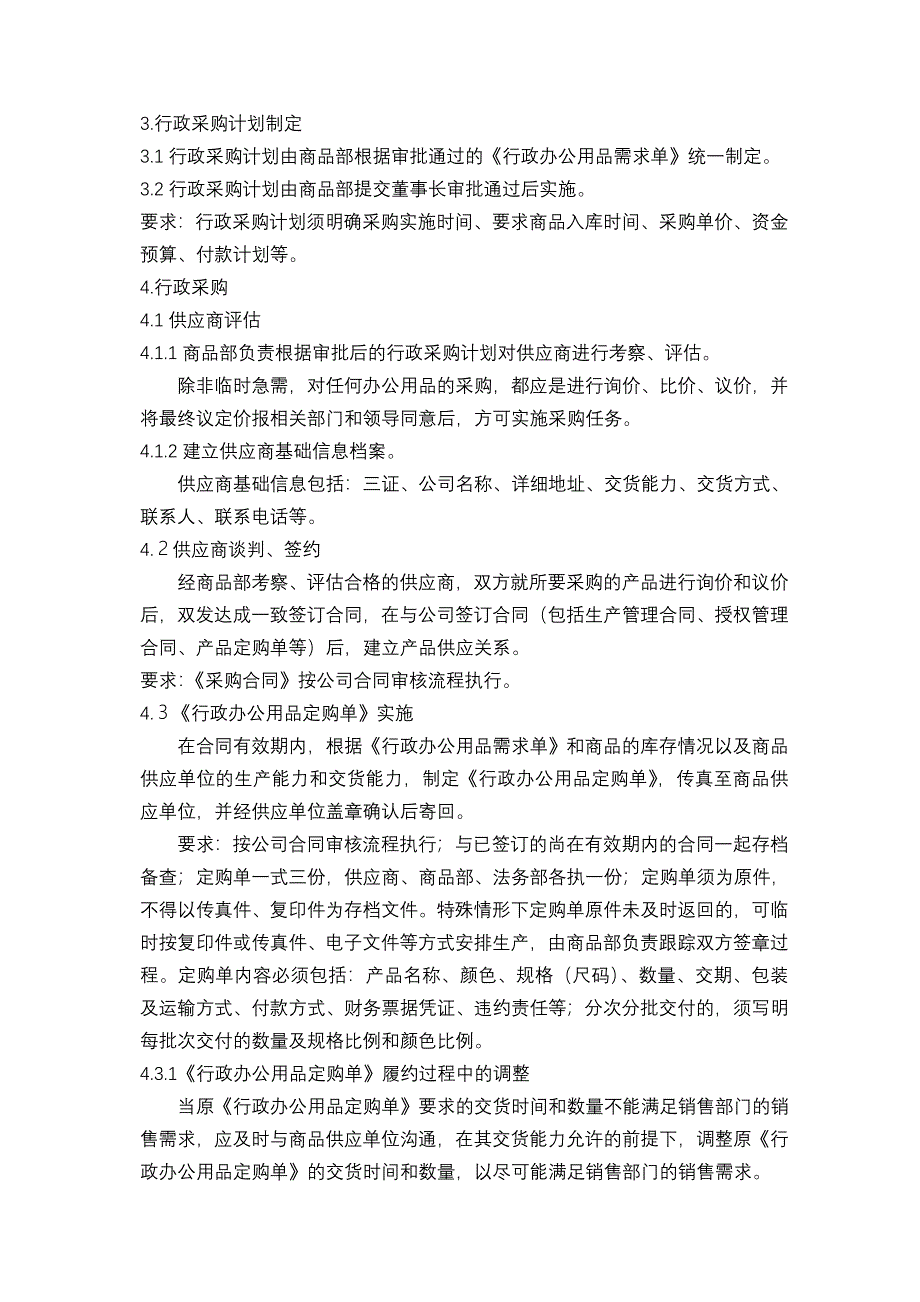 行政采购流程_第2页