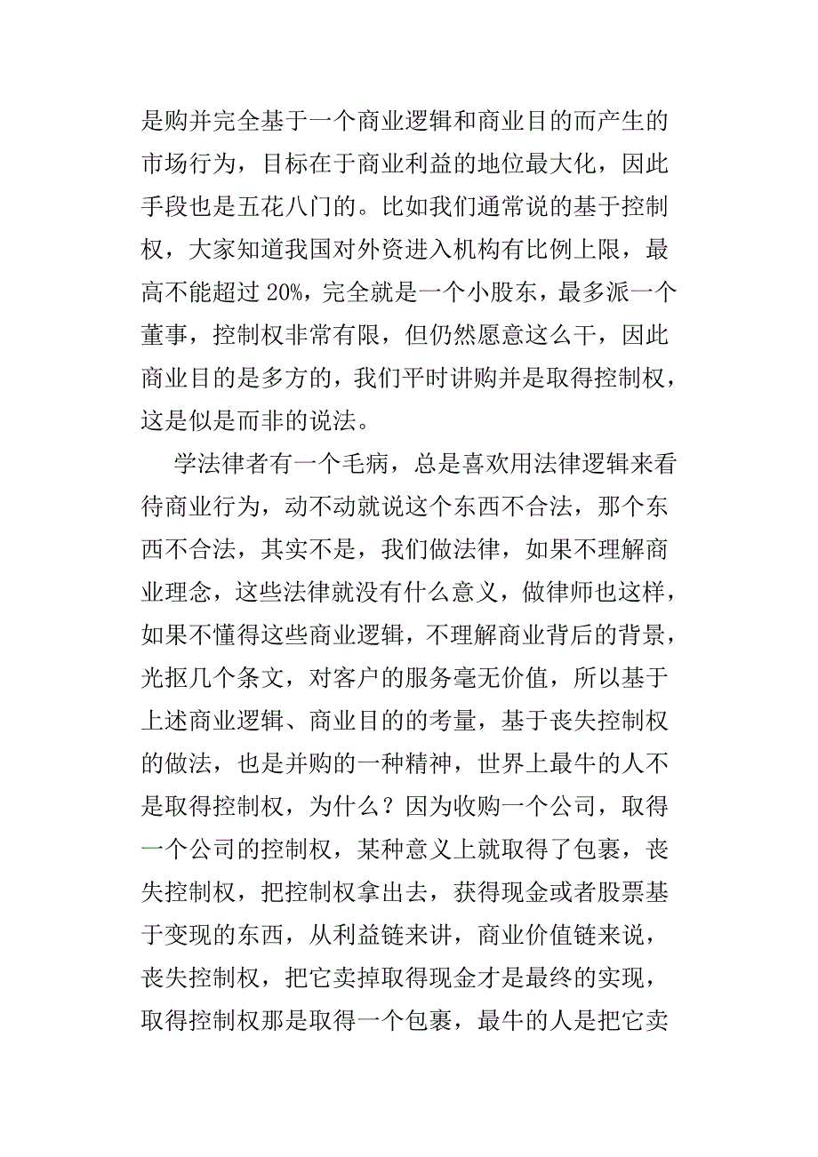 房地产行业并购律师实务_第2页