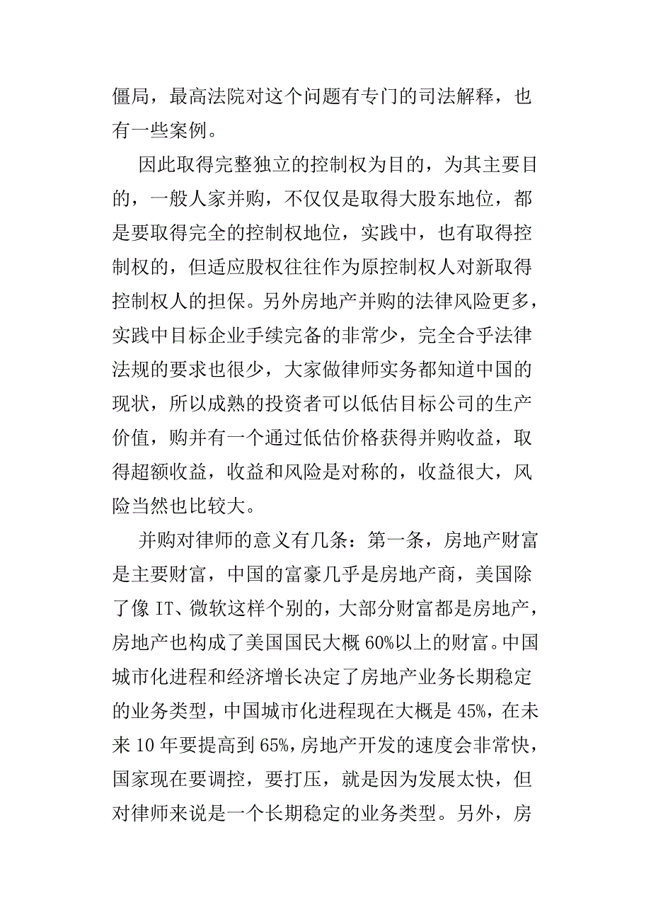 房地产行业并购律师实务_第4页