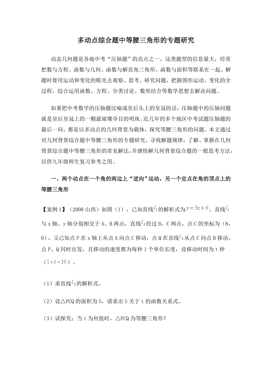 中考复习之多动点综合题中等腰三角形的专题研究_第1页